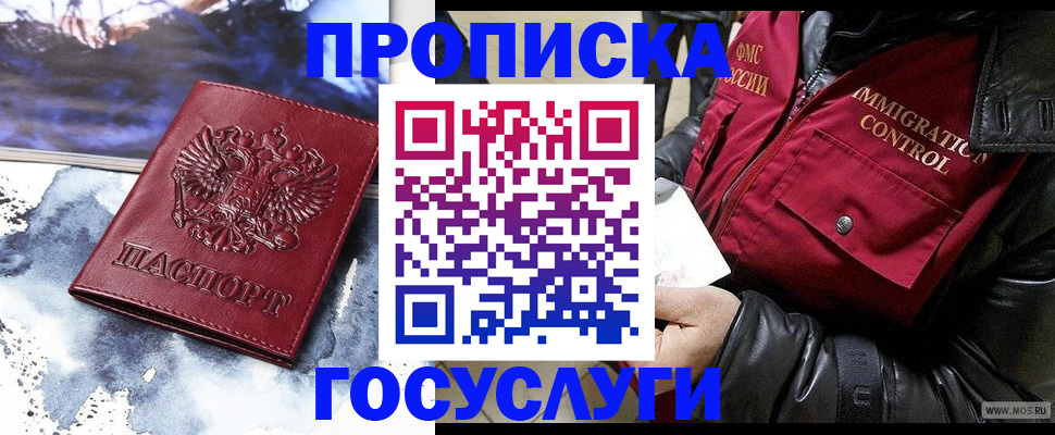 временная прописка в Кизеле